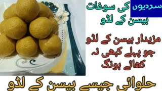 baisan kay laddu halwayi jesey baisan kay laddu [upl. by Aitnahs]