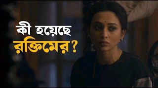 সবাই কেন ভয় পায় রক্তিমকে   Dracula Sir  Anirban  Mimi  Movie Scene  SVF Classics [upl. by Nylle421]