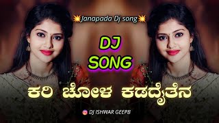 ಕರಿ ಚೋಳ ಕಡದೈತೆನ  Kari Chola Kadadaiten  Shabbir dange  Janapad DJ song  GeePB [upl. by Delphinia693]