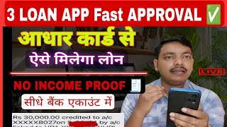 3 Loan App Without Income Proof  instant personal loan app Best Loan App 2024  No bank Statement [upl. by Derzon]