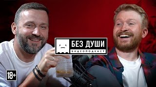 🎙 БЕЗ ДУШИ Руслан Белый  Секретный слёт воронежских иноагентов которого так ждал весь интернет [upl. by Garate]