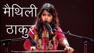 Maithili Thakur performs 1000 years old Traditional Maithili Song [upl. by Anthiathia]