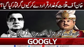 Khan Of Qalat Ko Ghaddar Qarar Dai Kai Kiyun Giraftar Kiya Gya  Googly News TV [upl. by Chavaree]