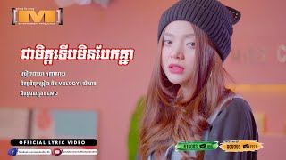 ជាមិត្តទើបមិនបែកគ្នា ​ ណយ  LYRIC VIDEO [upl. by Acirretal]