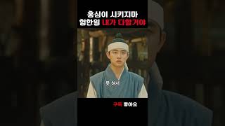 다 잘하지만 붕어손질은 못하는 왕세자 원득이 도경수씨I백일의 낭군님I [upl. by Elokyn]