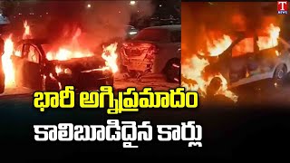 Massive Fire accident In Car Godown at Vattinagulapally Rangareddy Dist  T News [upl. by Kahlil]