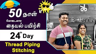 24th Day  Thread Piping Detailly Explained in Tamil Detailly Explained in Tamil  Tailor Bro [upl. by Doomham]