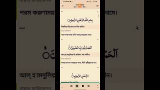 Quran teluwat bangla onubad islamicmusic halal [upl. by Nanreik71]