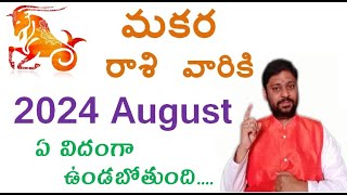 Makara Rashi Phalalu August 2024 [upl. by Ailecara880]