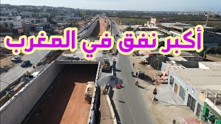 أطول نفق في المغرب الجنوب الغربي الدار البيضاءدار بوعزة [upl. by Ariew]