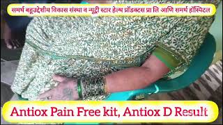 Antiox D व Antiox Pain Free Kit चा आलेला खूप छान रिझल्ट 8830145708 [upl. by Bernardo]