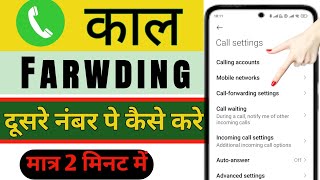 call forward kaise kare  call forwarding kaise kare  dusre number par call forwarding kaise kare [upl. by Marney]