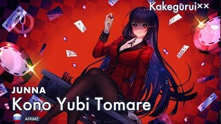 Kakegurui xx на русском Kono Yubi Tomare Onsa Media [upl. by Avraham]