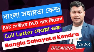 WTL BSK DEO🔥বাংলা সহায়তা কেন্দ্র নিয়োগ  Bangla Sahayata Kendra BSK DEO  BSK Data Entry [upl. by Nospmas434]