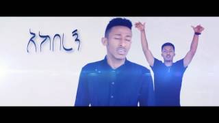 NEW ETHIOPIAN SONG SINSHAW KIFLE  MESHESHEGE ስንሻዉ ክፍሌ  መሸሸጌ OFFICIAL VIDEO [upl. by Klenk]