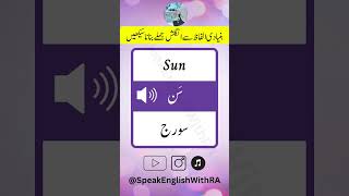 Sun  speakenglishwithra englishspeaking speakenglish shorts ytshorts viral [upl. by Bough315]