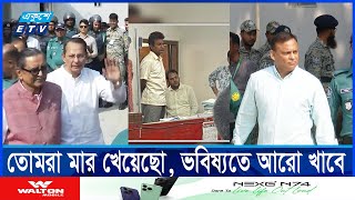 পুলিশ হেফাজতেও হাসিনার হেভিওয়েটরা উদ্ধত কেন Ekushey ETV [upl. by Charis]