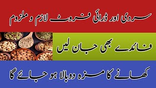 Benefits of Dry FruitsDry Fruits khane ke Faidey Shafia Mumtaz [upl. by Ahsiemat]