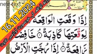 SUrah AlWaqiah full  Surah al waqiah beautiful Reaction  سورتھ الواقعہ مکمل [upl. by Constantina]