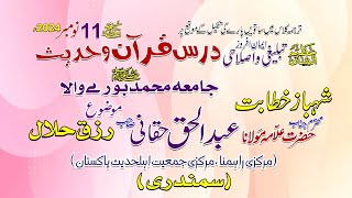 Abdul Haq Haqani 11 11 2024 Jamia Muhammad Burewala [upl. by Soo332]