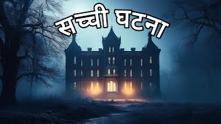 HINDI HORROR STORY  REAL HORROR STORY  HORROR STORY CARTOON [upl. by Arvin]