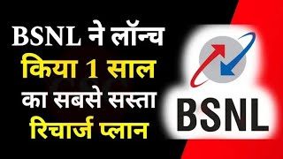 Bsnl Long Validity Recharge Plans Bsnl 1198 Recharge Plan  Bsnl New 5G Recharge Plans [upl. by Anirol147]