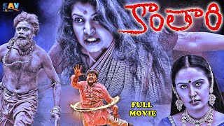 Kanthari Telugu Latest Horror Full Movie  Exclusive  Telugu Horror Movies [upl. by Adeuga]