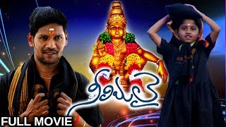 Neelimalai Full Length Movie  Anand Krishna  Vrushali  Ali  Bhanu Chandar  Telugu MovieTalkies [upl. by Eziechiele446]