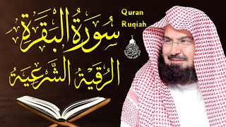 سورة البقرة و الرقية الشرعية عبد الرحمن السديس Surah Al Baqarah  By Sheikh Abdul Rahman Al Sudais [upl. by Emorej]