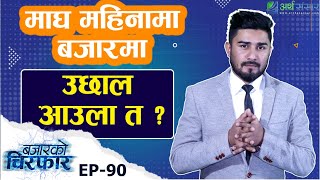 आगामी साता ध्यान दिनुपर्ने कुराहरु  चिरफार with Basanta Pandey  Ep90 [upl. by Ameg836]