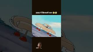 viewskaisebadhayeviewskaisebadhaye2024funnycartoonmemesanimationcartoonMayexplainshorts [upl. by Nirak]