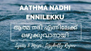 Aathma Nadhi Ennilekku  ആത്മ നദി എന്നിലേക്ക്‌  LYRICAL VIDEO  Malayalam Christian Song [upl. by Sreip170]