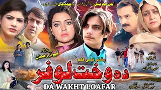 Pashto Islahi TeleFilm Da Wakht Lofer  Pashto New Drama 2023 [upl. by Eniamrej729]