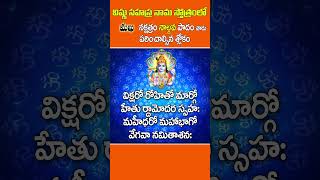 Vishnu sahasranamam  Shloka 40 [upl. by Gazzo]