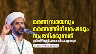 ഉസ്താദ് സാലിം ഫൈസി കൊളത്തൂരിൻ്റെ പ്രസംഗം salimfaizykolathur [upl. by Rimidalg]