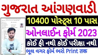 Anganwadi Bharti 2023 Gujarat Online Form Kaise Bhare  Gujarat Anganwadi Bharti Online Form 2023 [upl. by Ollehcram]