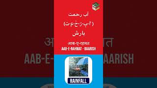 AabeRahmat Meaning  Urdu Dictionary [upl. by Etra759]