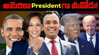 American Presidential elections in 2024  PSK explains [upl. by Ahtelrac457]