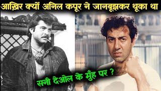 आख़िर क्यों अनिल कपूर ने जानबूझकर थूका था सनी देओल के मुंह पर  anilkapoor suneydeoal bollywood [upl. by Atworth121]