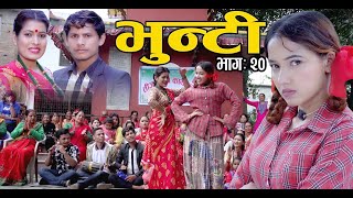 भुन्टीको तीज II Bhunti II भुन्टी II Episode 20 II Asha Khadka II Sukumaya II August 17 2020 [upl. by Rebah]