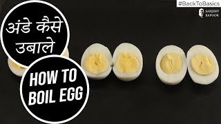 How To Boil Eggs  BacktoBasics  Sanjeev Kapoor Khazana [upl. by Lanuk]