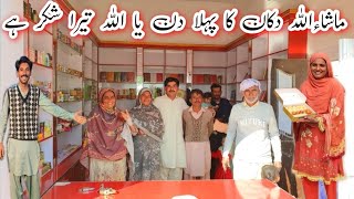 mashallah dukaan ka pahla din ya Allah Tera shukar hai ijaz family vlogs 🥳🎉🎆🤲 [upl. by Capps76]