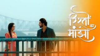 rishton ka manjha episode 1 season 1 [upl. by Eartha]