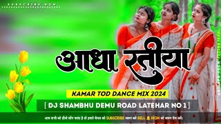 Aadha Ratiya Dhadake mor Chatiya New Kurukh Nagpuri Karma Song DJ ShaMbhu Demu Road Latehar [upl. by Seabrooke651]