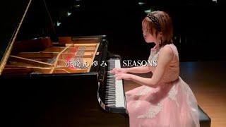 ピアノで聴く浜崎あゆみ「SEASONS」 [upl. by Ahsyekat38]