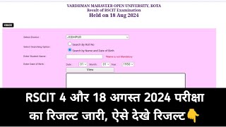 RSCIT 4 18 August 2024 Exam Result Kaise Dekhe  RKCL August 2024 Result Kaise Download Kare [upl. by Nyliret]