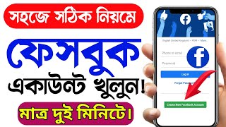 সঠিক নিয়মে ফেসবুক আইডি খুলুন ।How To Create Facebook Account । Kivaba Facebook Account Khulbo [upl. by Syxela538]