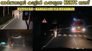 അർദ്ധരാത്രി കാട്ടിൽ കയറുന്ന KSRTC ബസ്  kottayam to bangalore via nilambur [upl. by Enirroc]