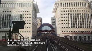 DLR Docklands Light Railway  Lewisham to Bank POV Timelapse [upl. by Gahan]