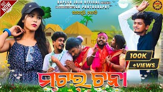 MATAR CHANA  NEW SAMBALPURI COMEDY  RUPESH JOJO  RIYA  SASHI SMART [upl. by Kizzee]